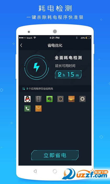 电池医生app
