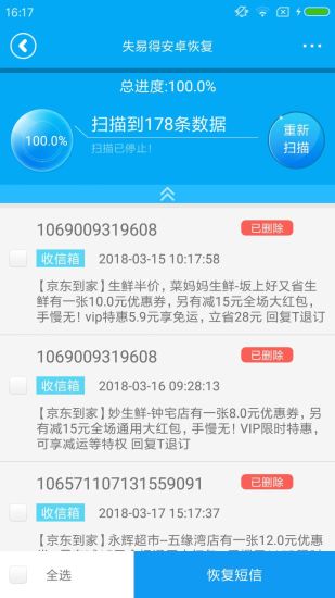 失易得安卓恢复软件