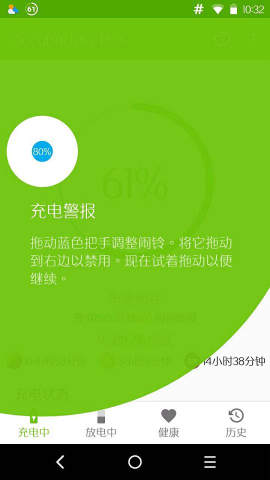 精准电量accubattery专业版