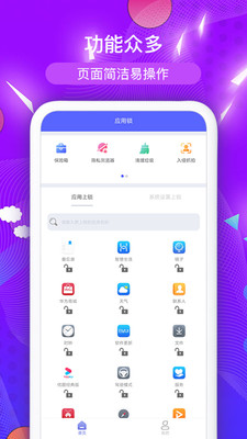 安卓应用程序锁