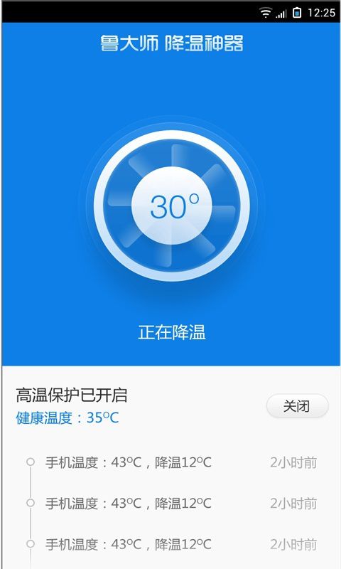 鲁大师降温神器