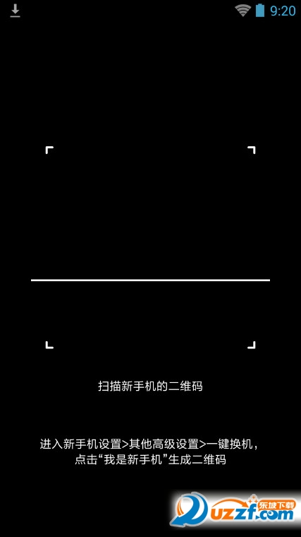 小米一键换机软件