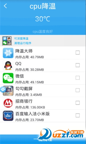 手机降温大师手机版