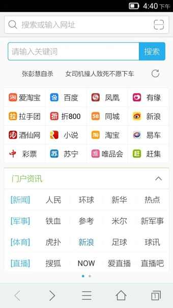 绿茶浏览器
