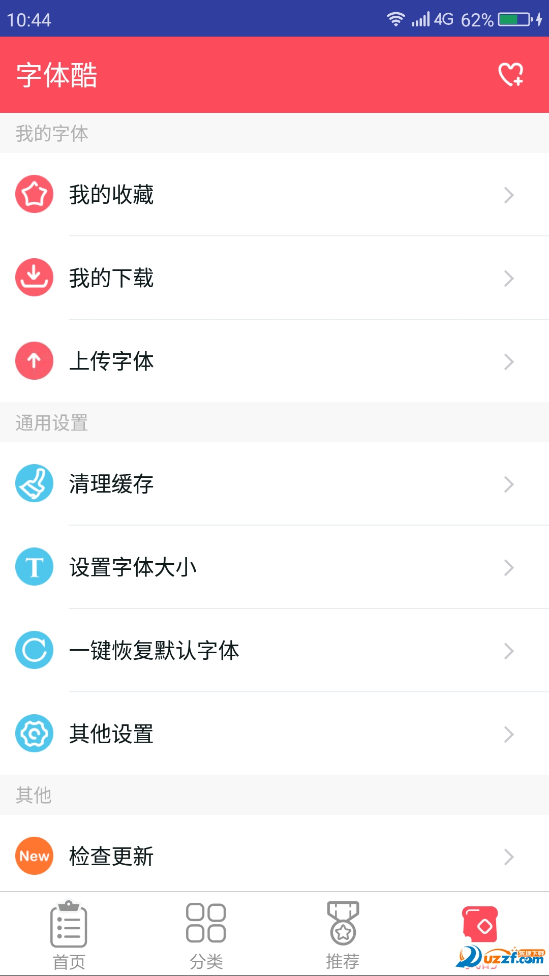 字体酷手机版
