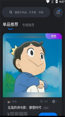 元视觉藏品app