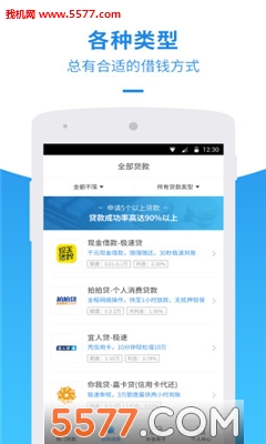 超急贷官网版
