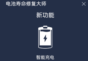 电池寿命修复大师app 电池寿命修复大师app