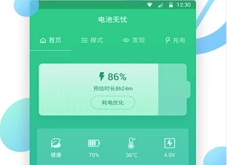 电池寿命检测app 电池寿命检测app