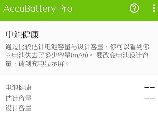 精准电量accubattery专业版 精准电量accubattery专业版