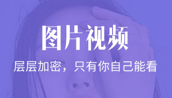 相册加密精灵app