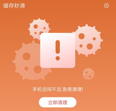 缓存秒清软件 缓存秒清软件