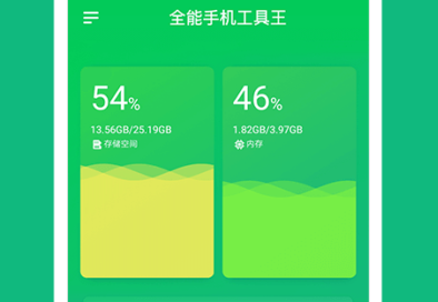 全能手机工具王