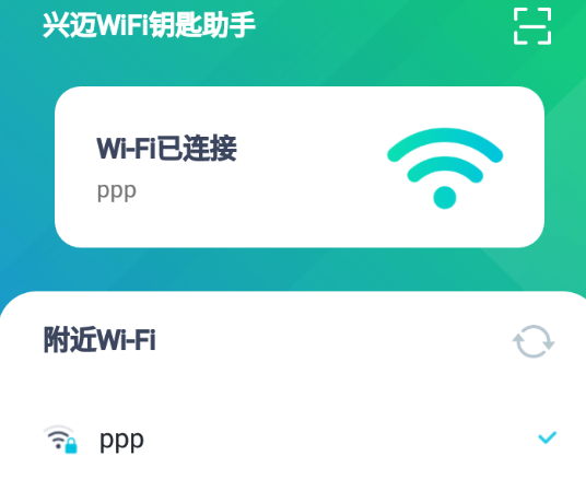 兴迈WiFi钥匙助手app 兴迈WiFi钥匙助手app