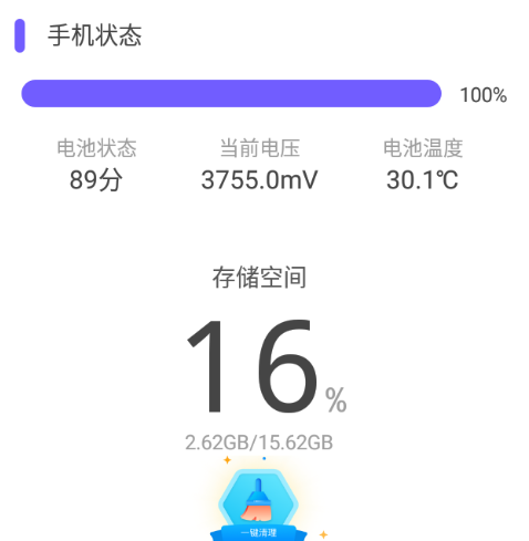 先锋清理大师-手机管家app