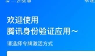 腾讯身份验证器 腾讯身份验证器