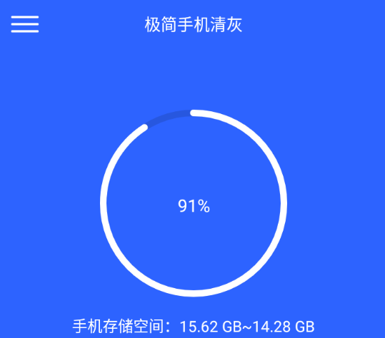 极简手机清灰app
