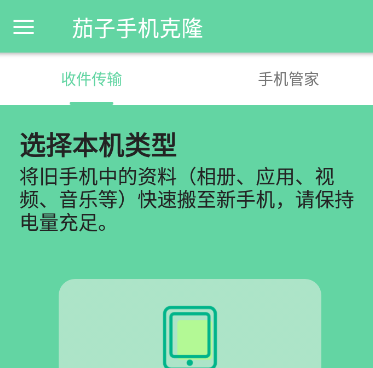 茄子手机克隆最新版 茄子手机克隆最新版