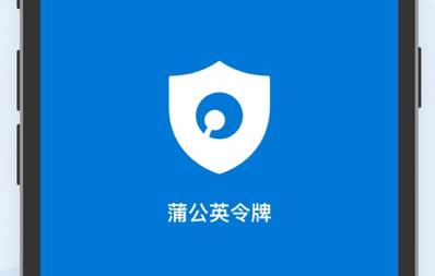 蒲公英令牌app