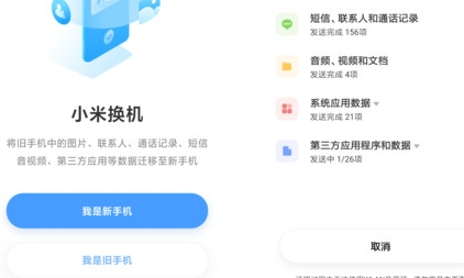 小米换机助手(mi mover) 小米换机助手(mi mover)