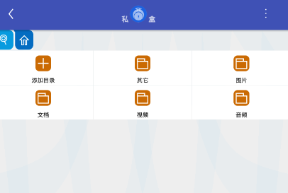 私盒app(文件加密软件)