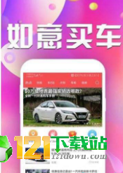 如意买车