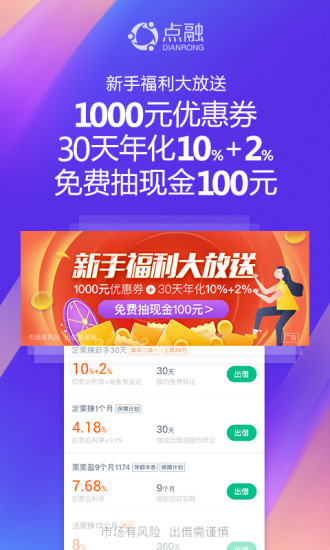 点融投资