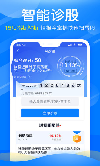 新浪会选股