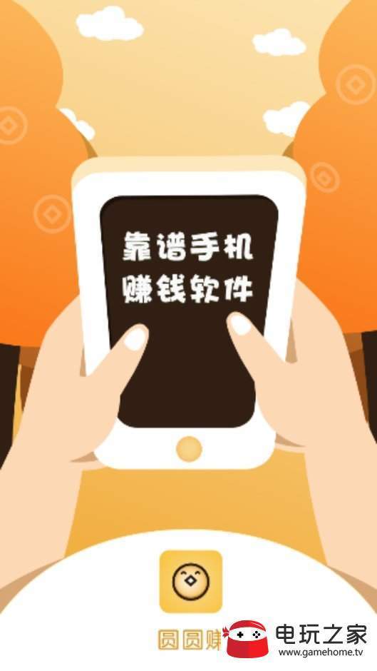 圆圆赚app