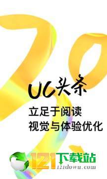 UC头条赚钱