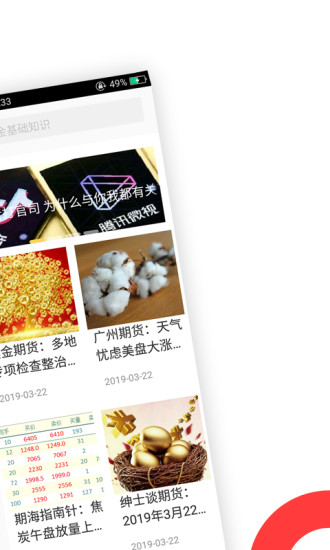 文华财经期货软件