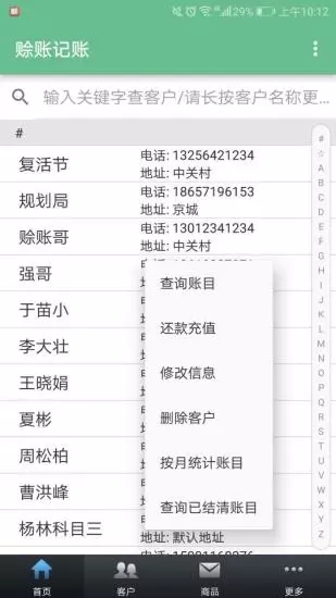 赊账记账
