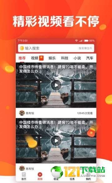 有看头热点头条新闻资讯