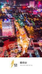 爱府谷