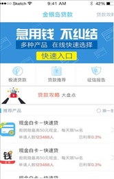 金银贷手机版下载