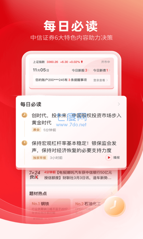中信建投证券app