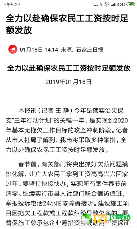 石家庄新闻