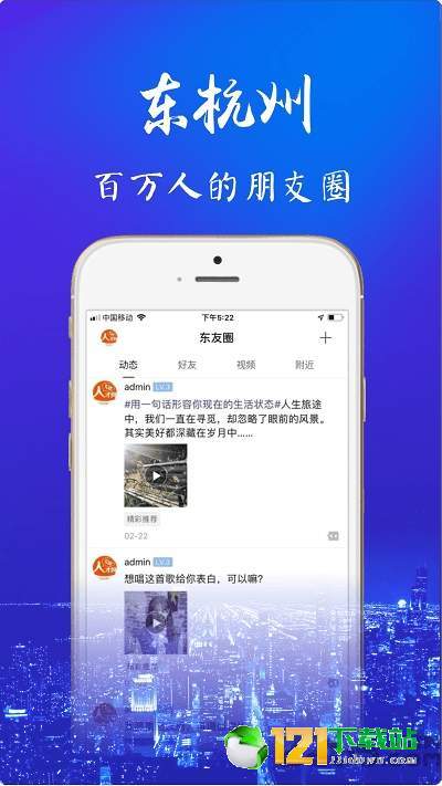 东杭州