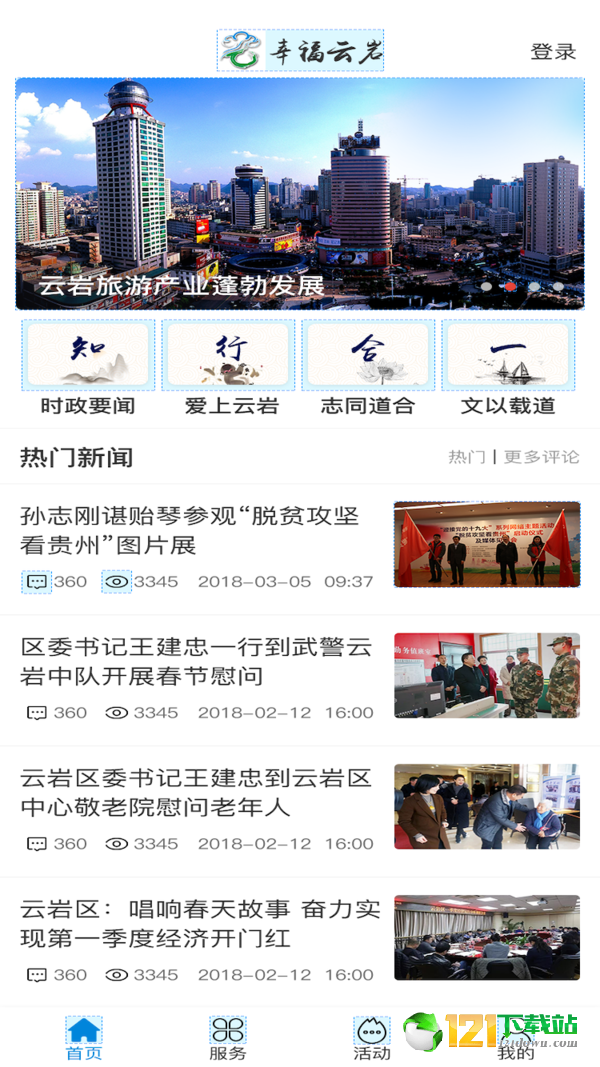 幸福云岩