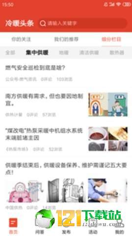冷暖头条