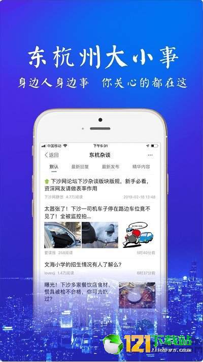 东杭州