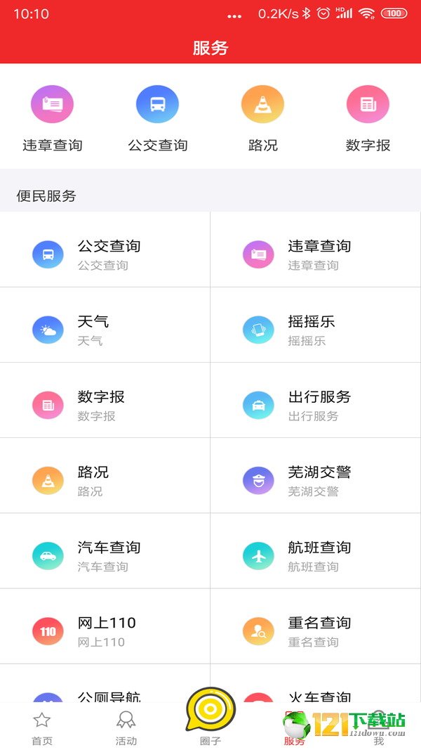 今日芜湖