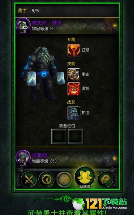 魔兽世界随身助手