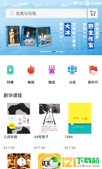 新华读佳