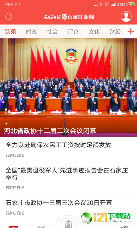 石家庄新闻