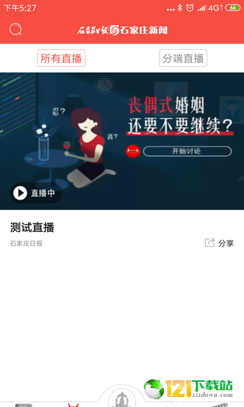 石家庄新闻