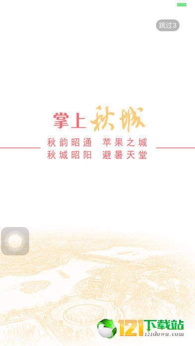掌上秋城