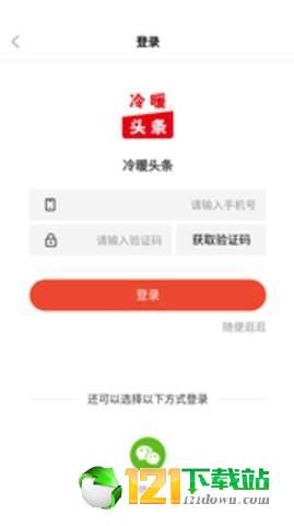 冷暖头条