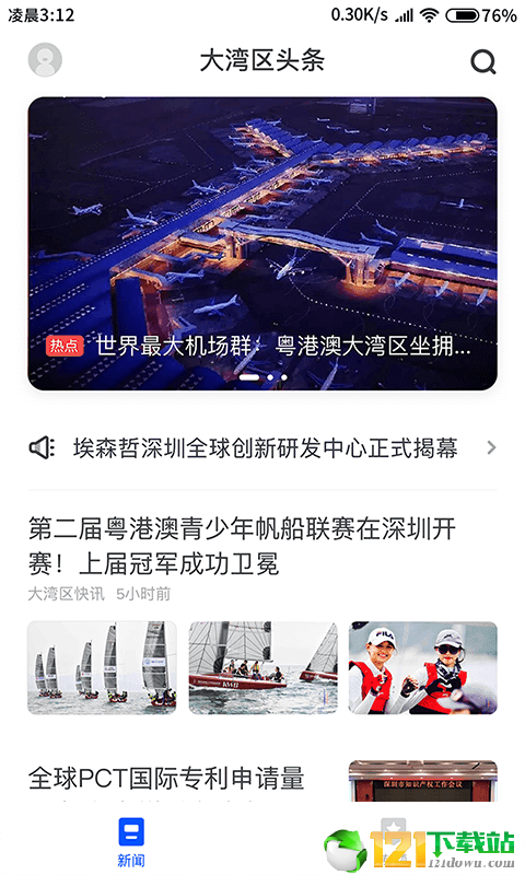 大湾区头条