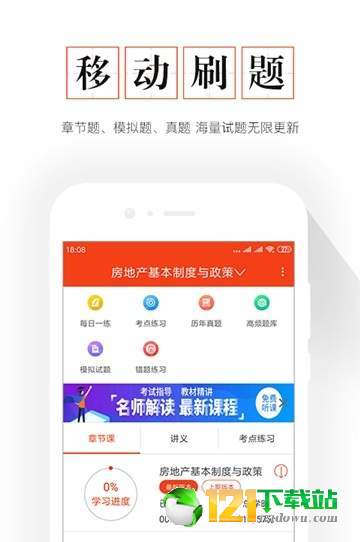 房地产估价师题库